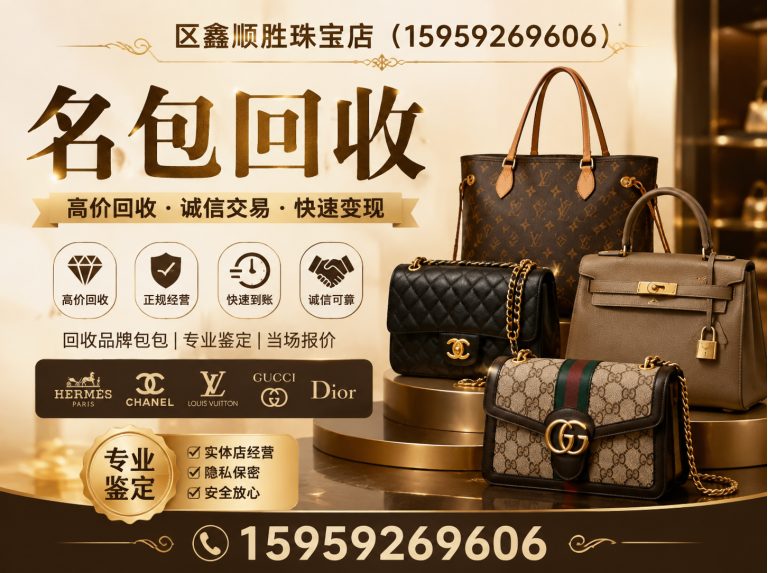 厦门珠宝回收展示图