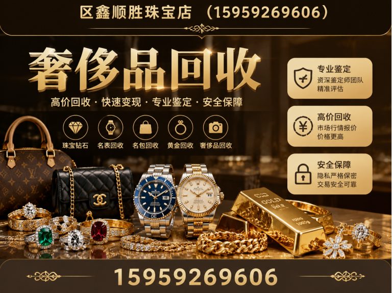厦门区鑫顺胜珠宝店展示图